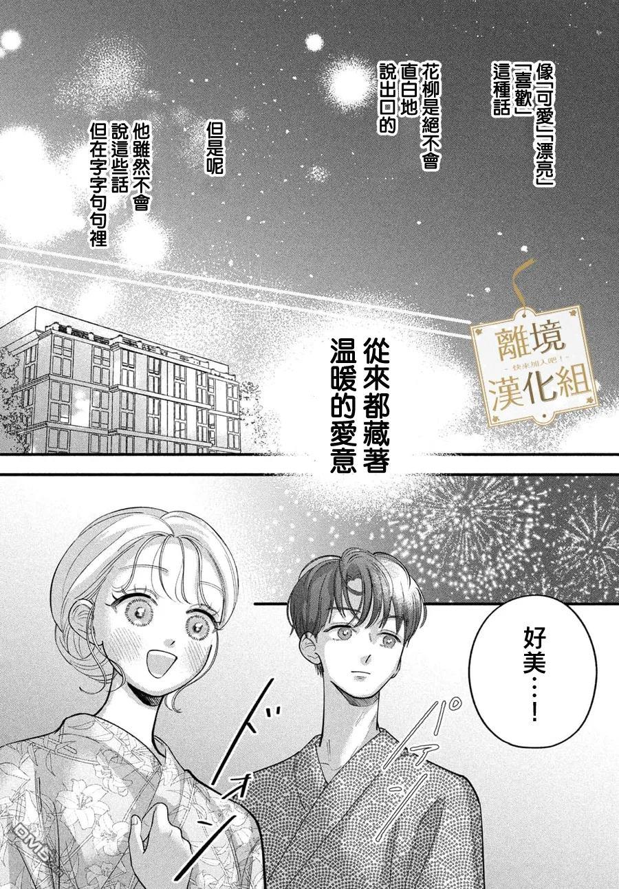 请告诉我 执事先生 第10话 第23页
