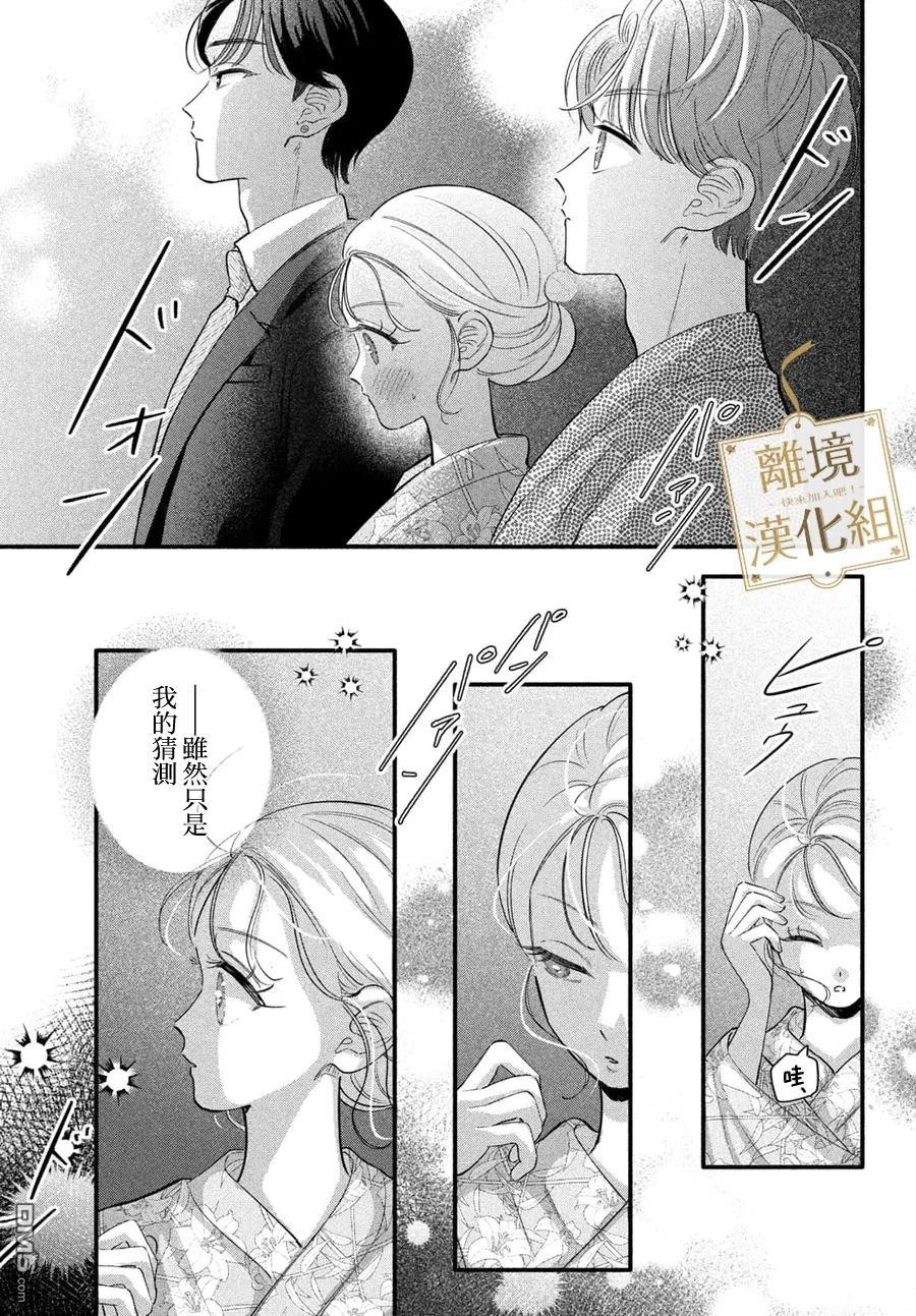 请告诉我 执事先生 第10话 第25页