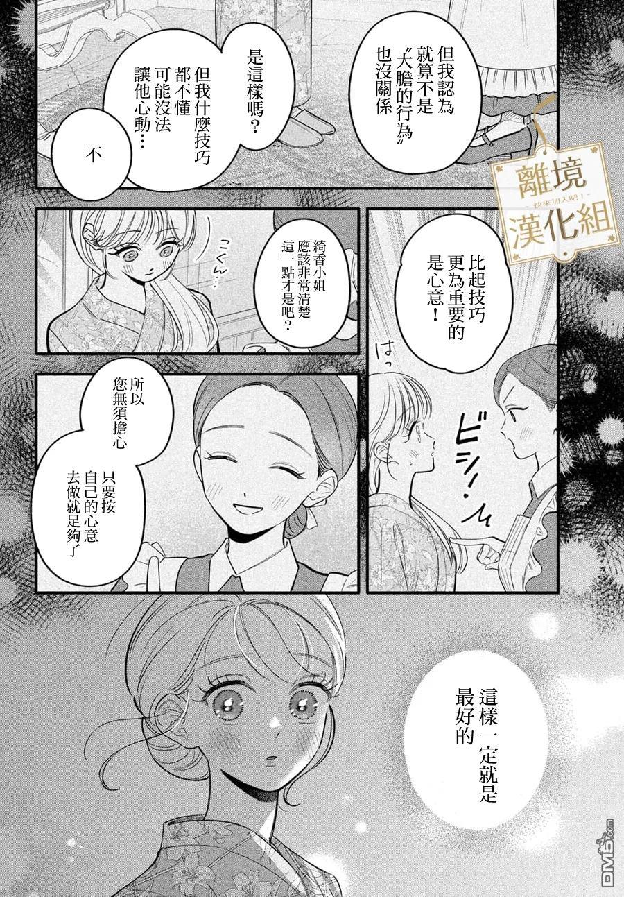 请告诉我 执事先生 第10话 第26页