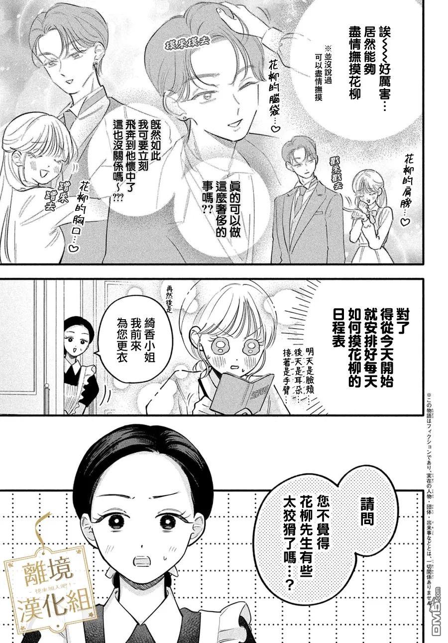 请告诉我 执事先生 第10话 第3页
