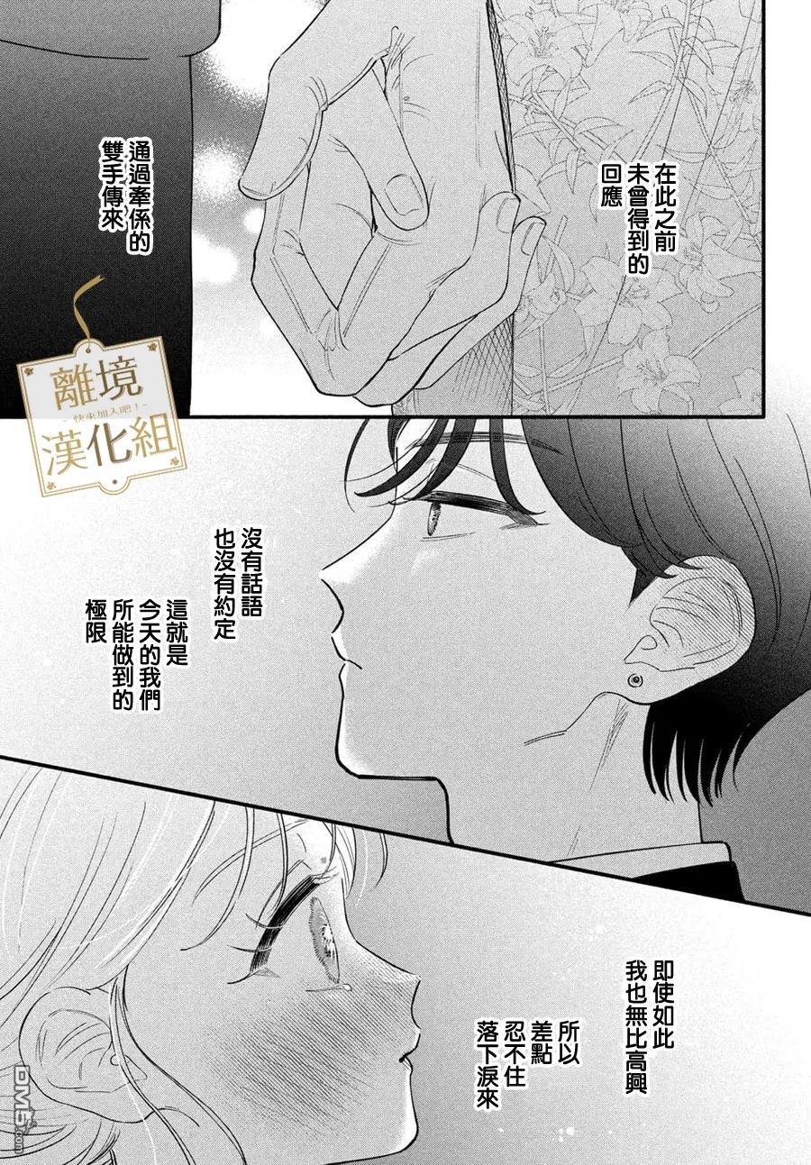 请告诉我 执事先生 第10话 第31页