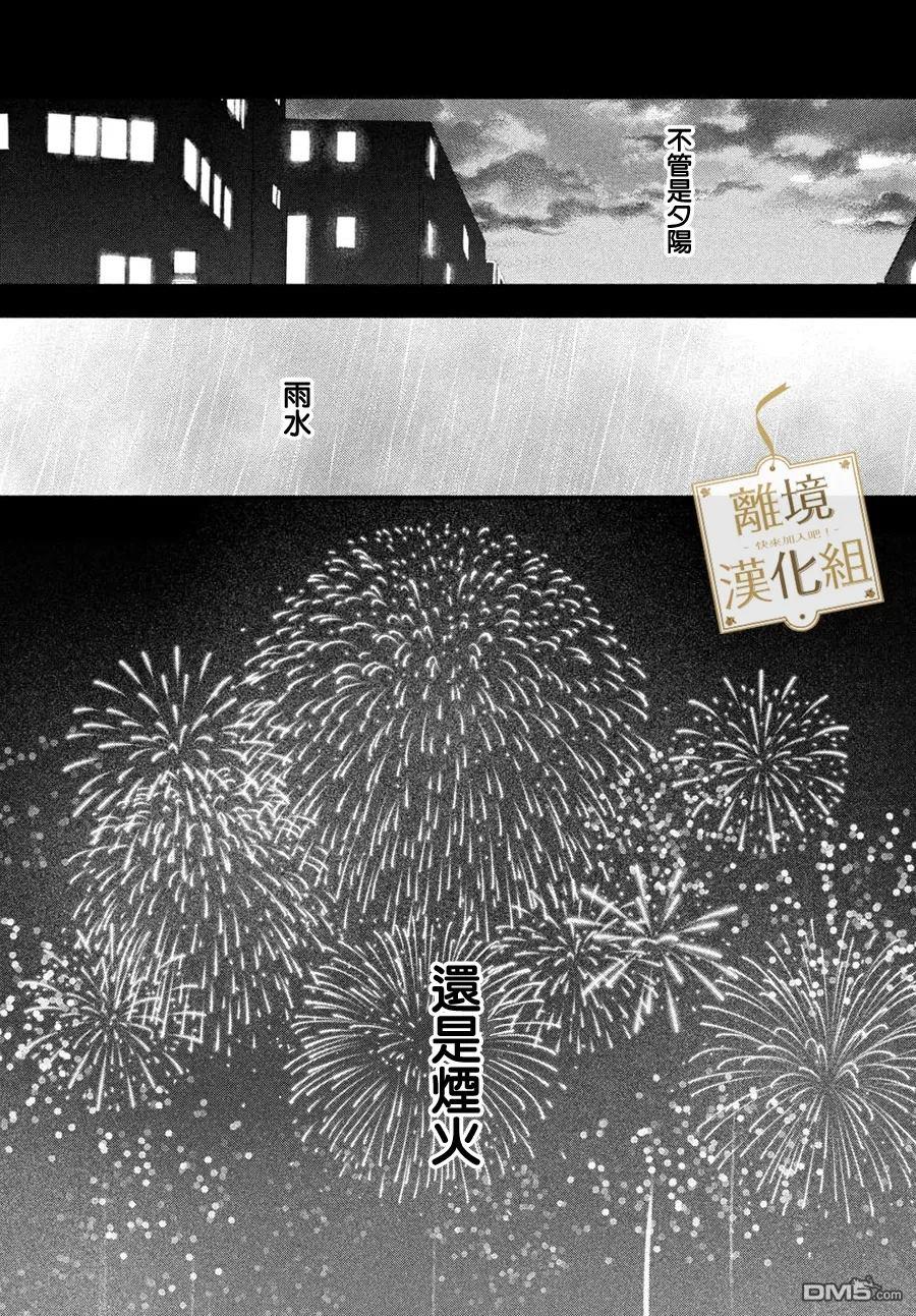 请告诉我 执事先生 第10话 第32页