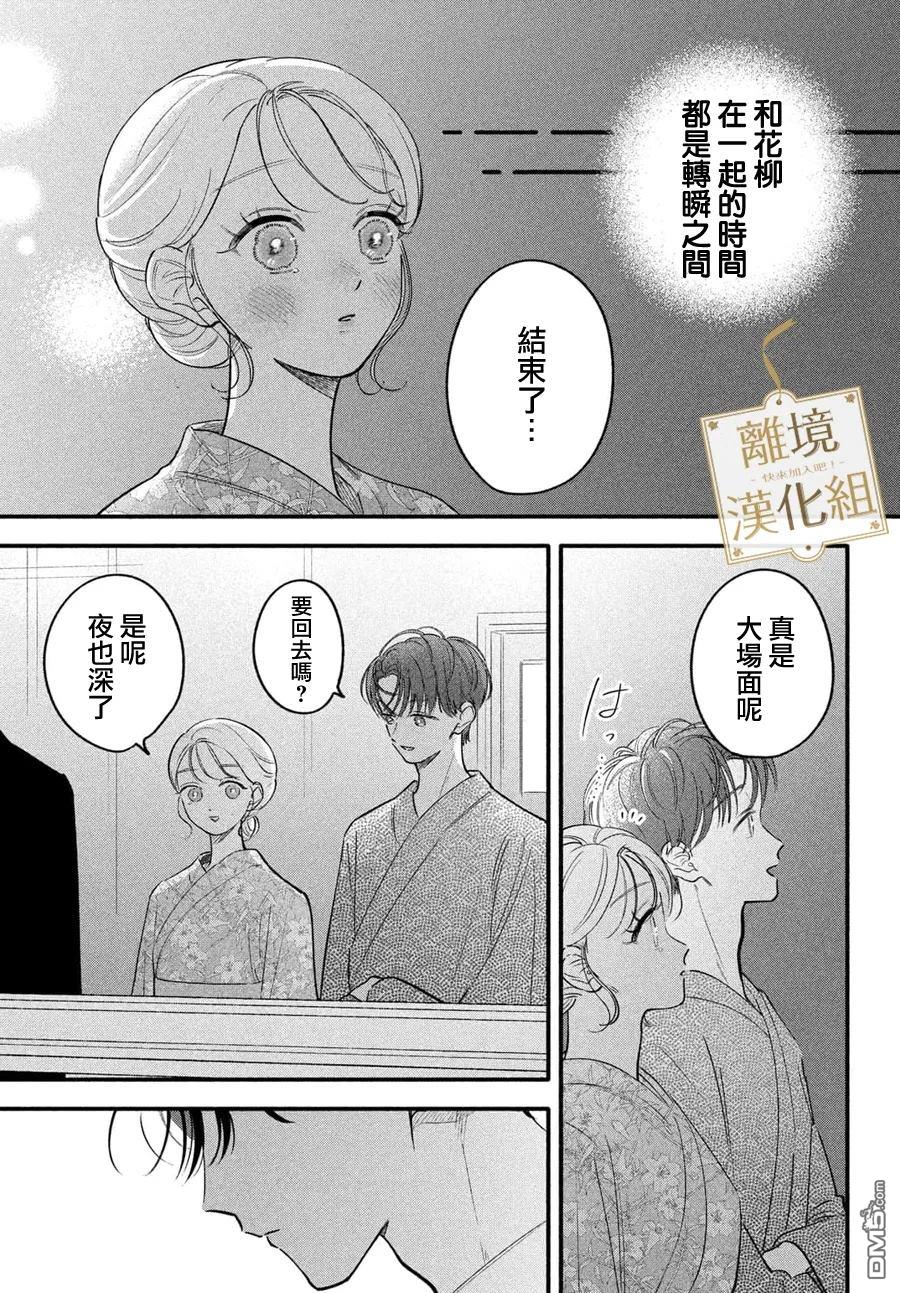 请告诉我 执事先生 第10话 第33页