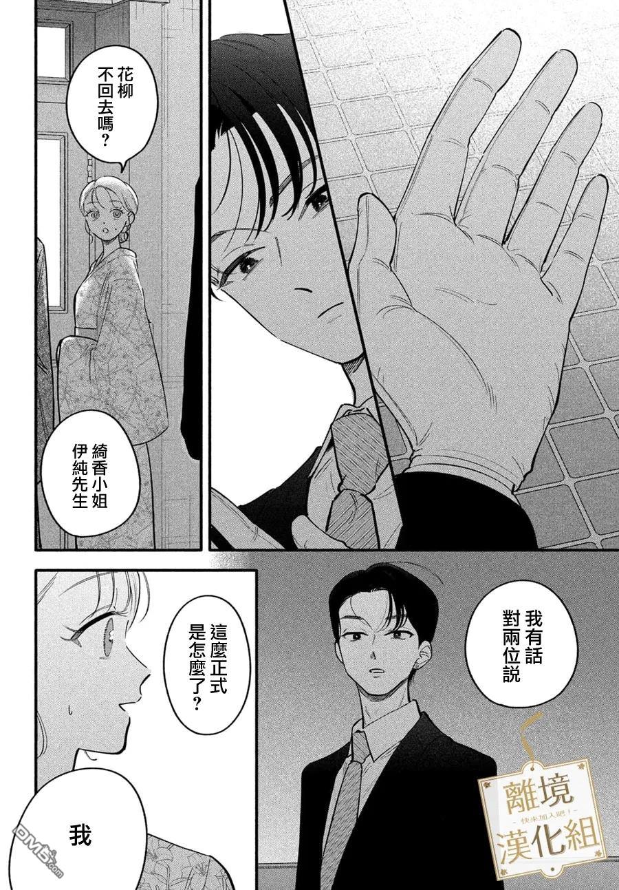 请告诉我 执事先生 第10话 第34页