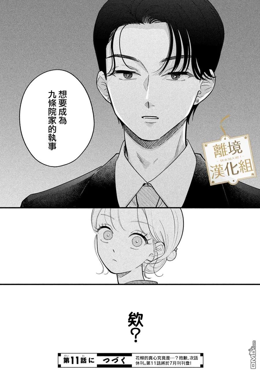 请告诉我 执事先生 第10话 第35页