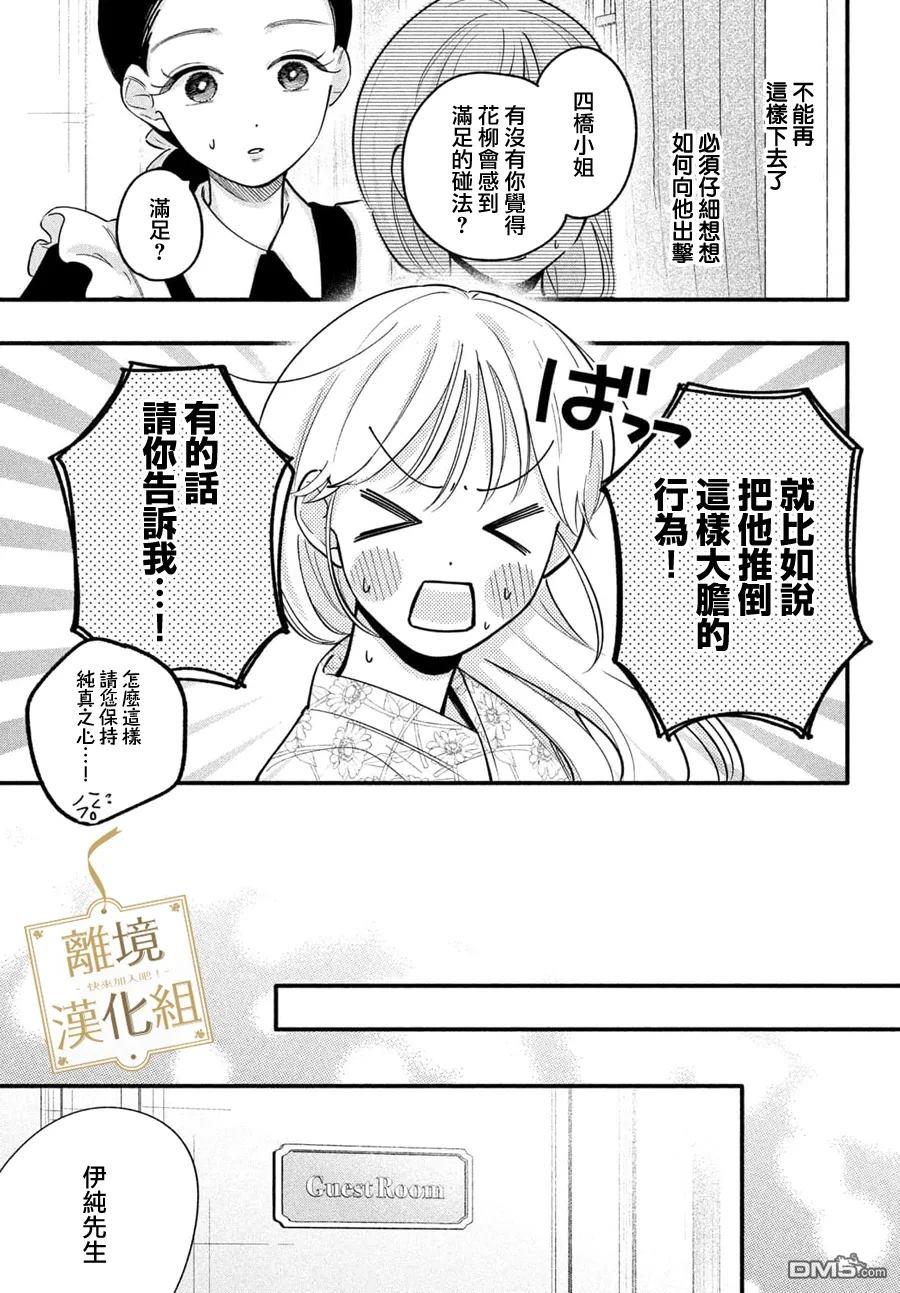 请告诉我 执事先生 第10话 第5页
