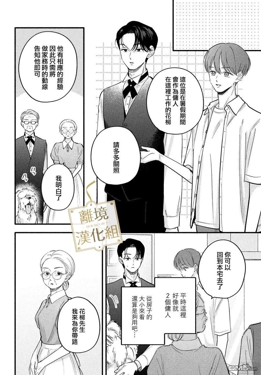 请告诉我 执事先生 第11话 第10页