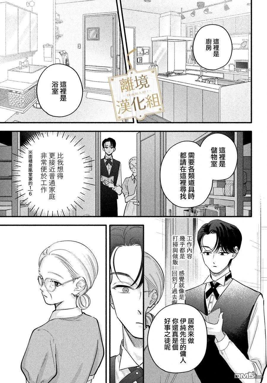 请告诉我 执事先生 第11话 第11页