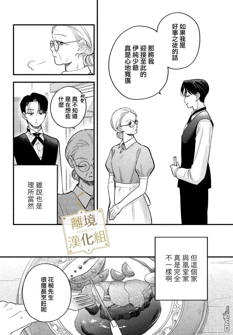 请告诉我 执事先生 第11话 第12页