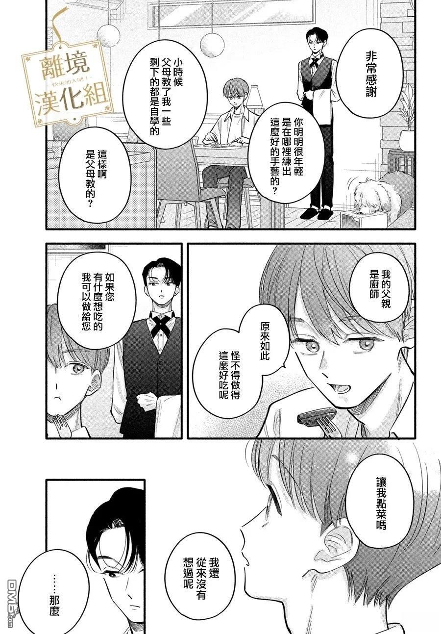 请告诉我 执事先生 第11话 第13页