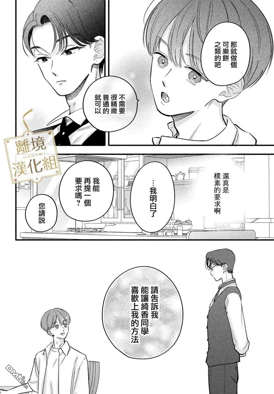 请告诉我 执事先生 第11话 第14页