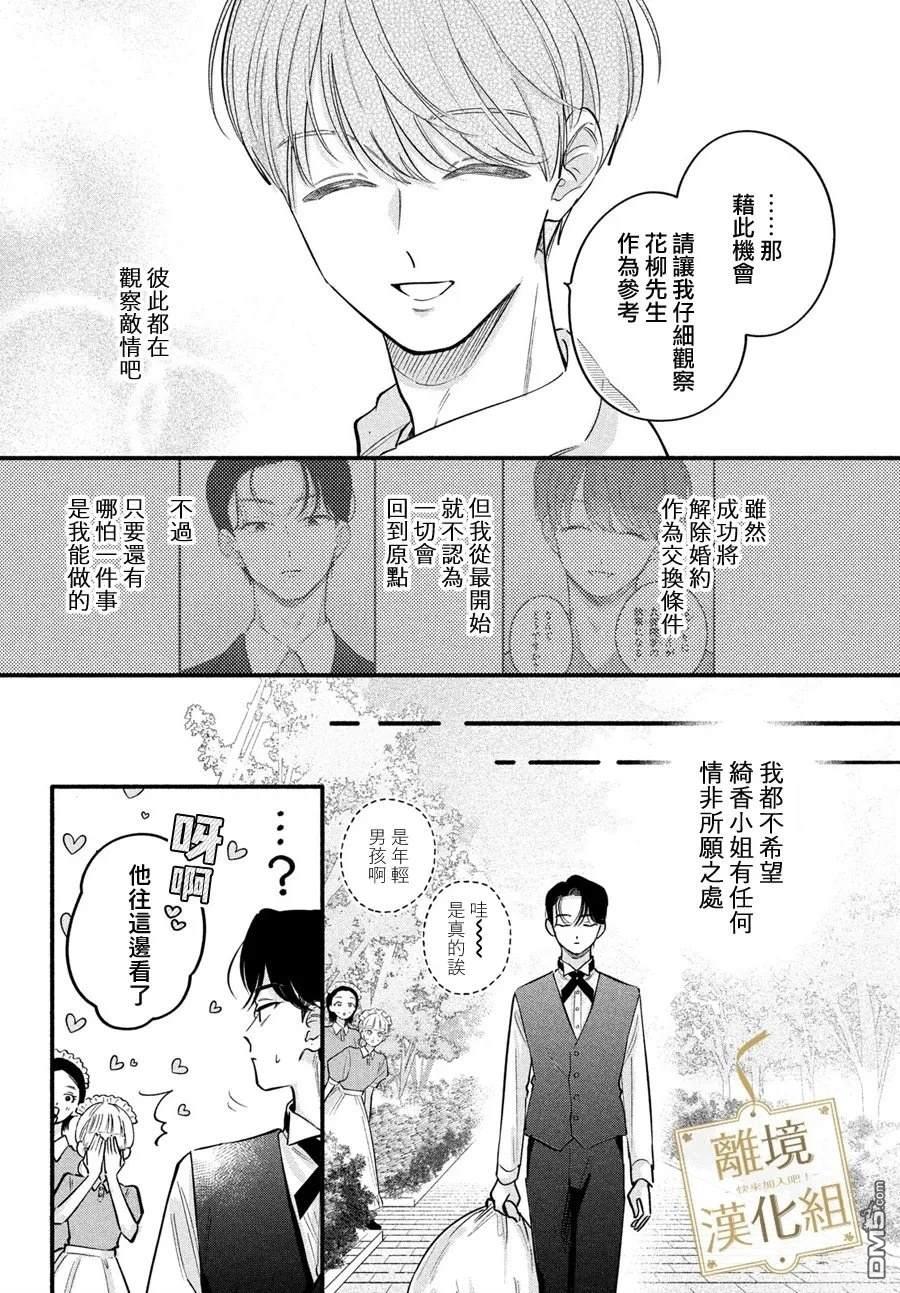 请告诉我 执事先生 第11话 第16页