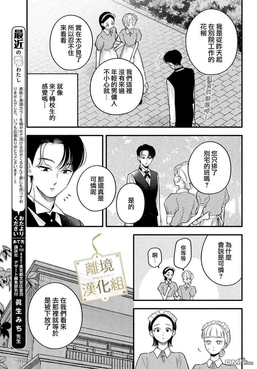 请告诉我 执事先生 第11话 第17页