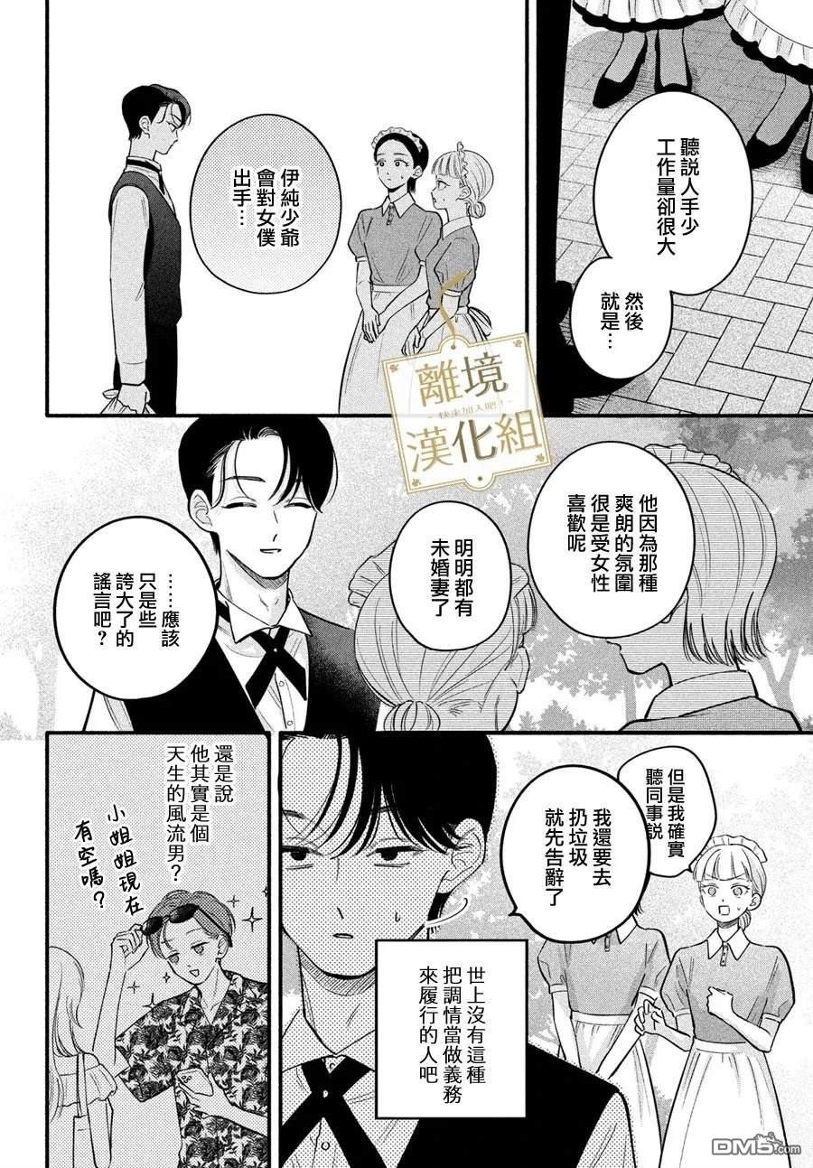 请告诉我 执事先生 第11话 第18页