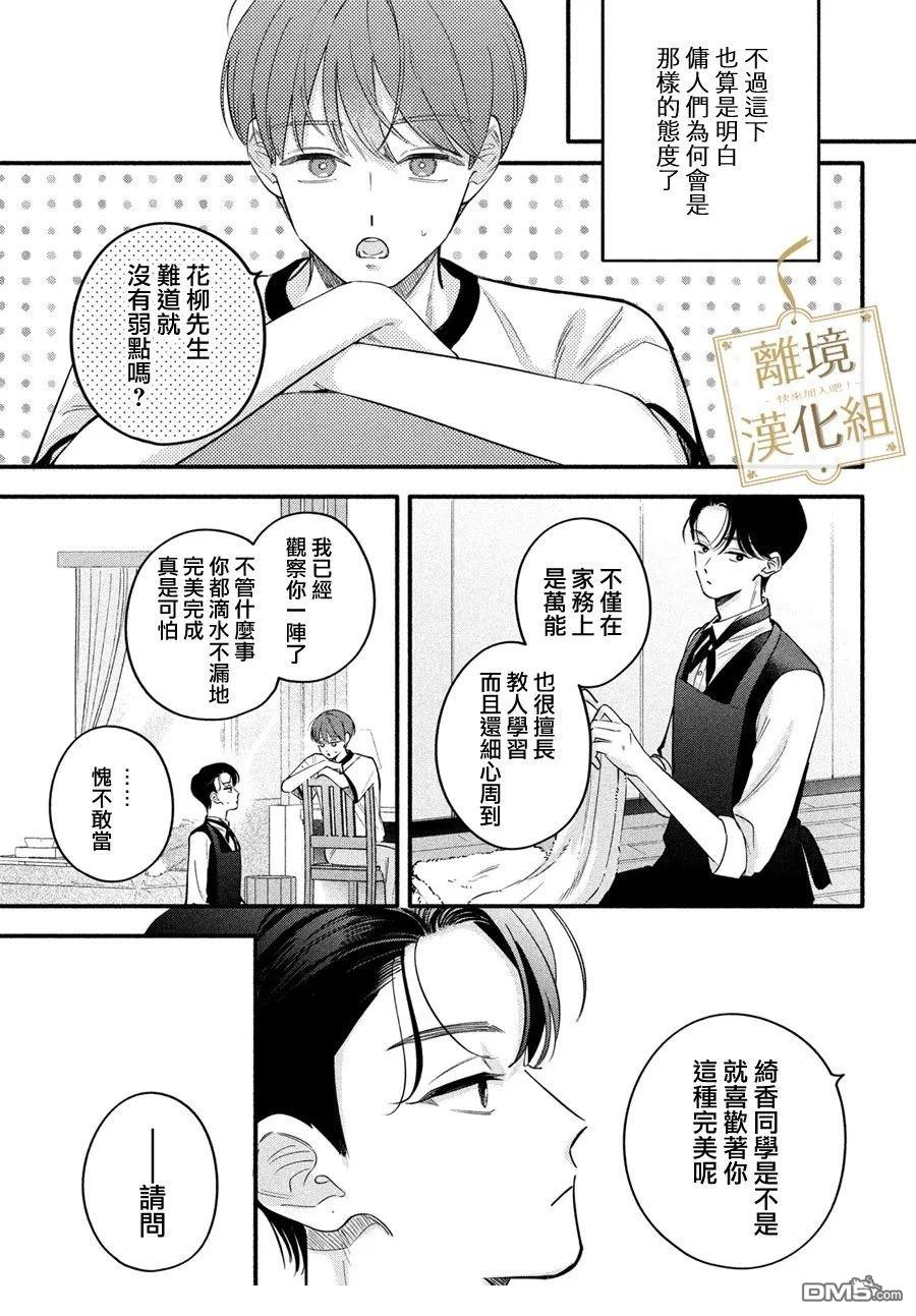 请告诉我 执事先生 第11话 第19页
