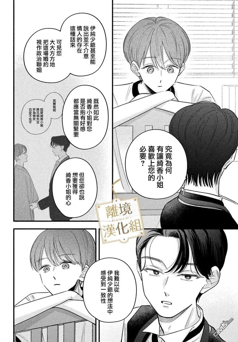 请告诉我 执事先生 第11话 第20页