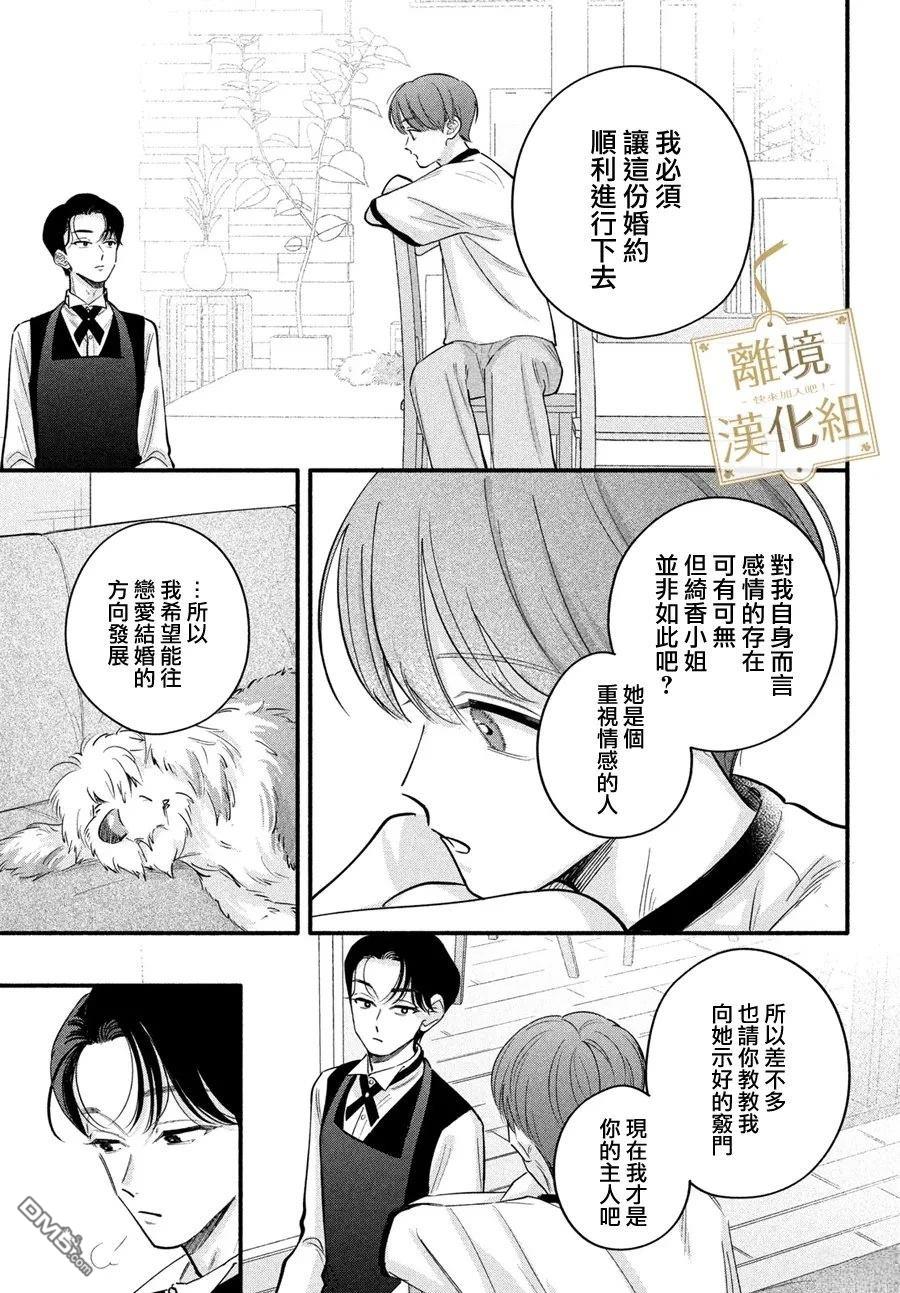 请告诉我 执事先生 第11话 第21页