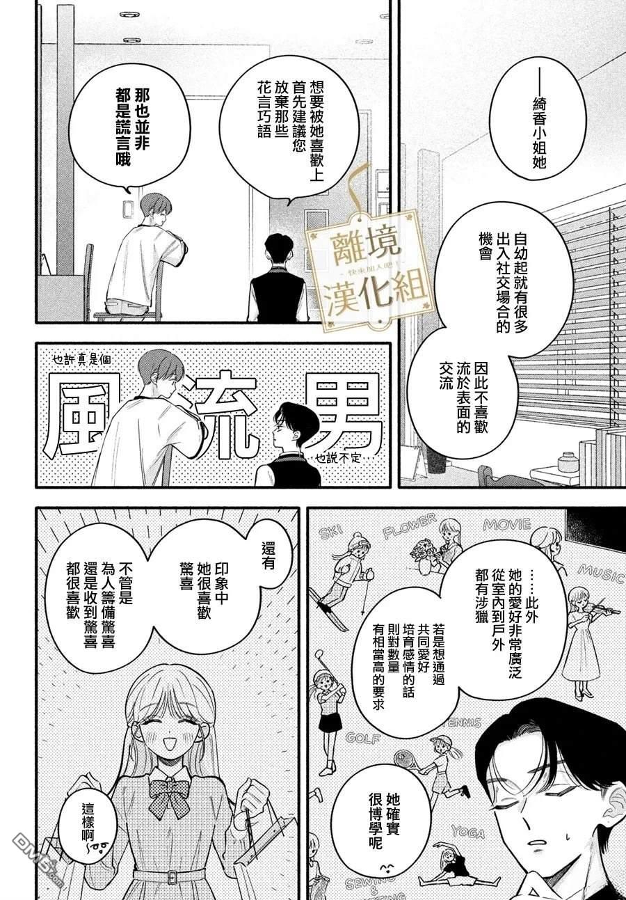 请告诉我 执事先生 第11话 第22页