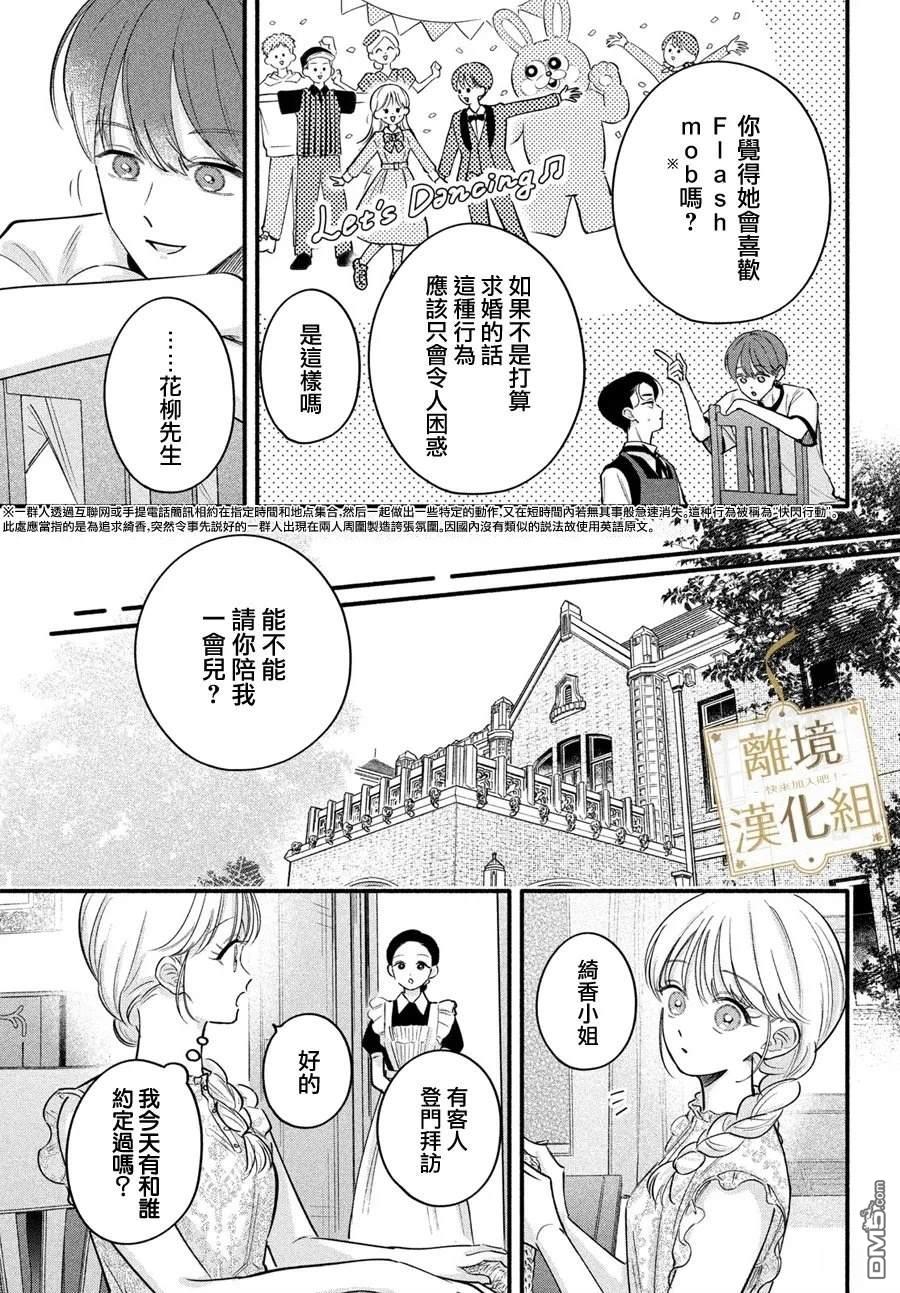 请告诉我 执事先生 第11话 第23页