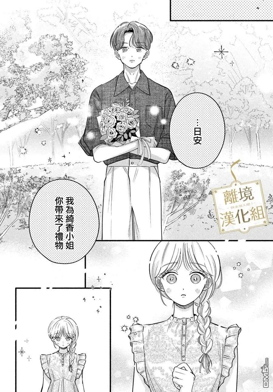 请告诉我 执事先生 第11话 第24页