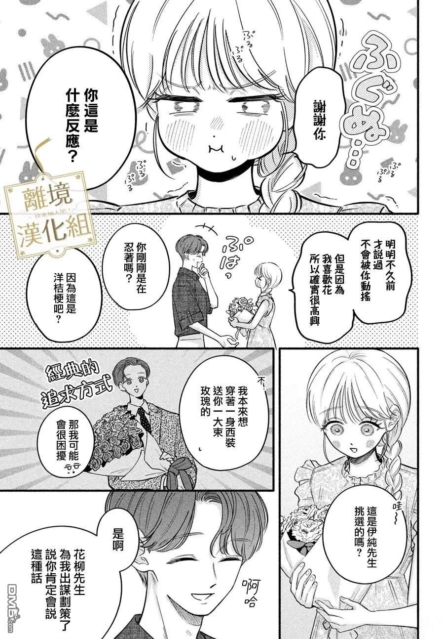 请告诉我 执事先生 第11话 第25页