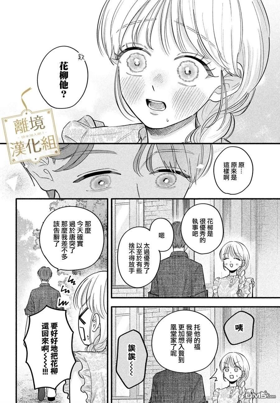 请告诉我 执事先生 第11话 第26页