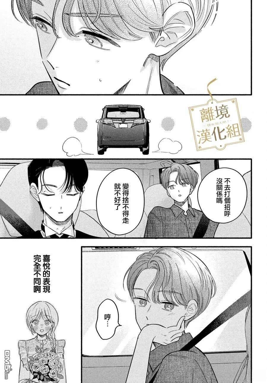 请告诉我 执事先生 第11话 第27页