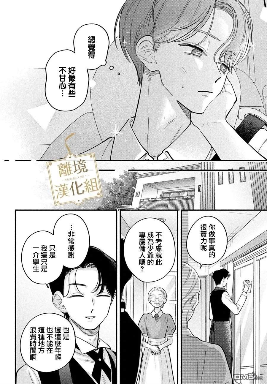 请告诉我 执事先生 第11话 第28页