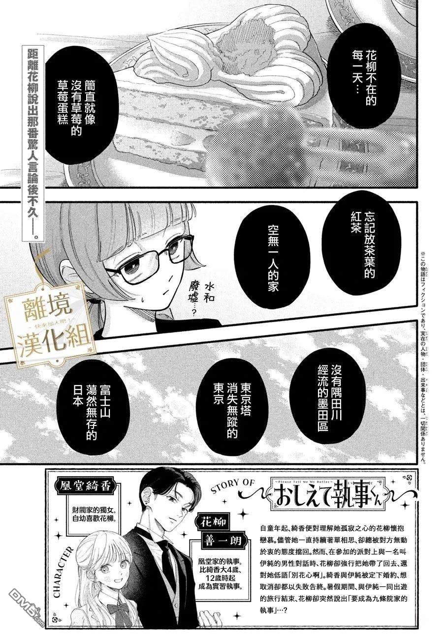 请告诉我 执事先生 第11话 第3页