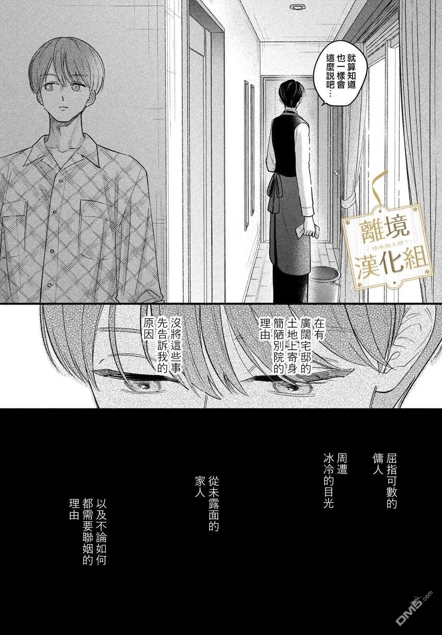 请告诉我 执事先生 第11话 第30页