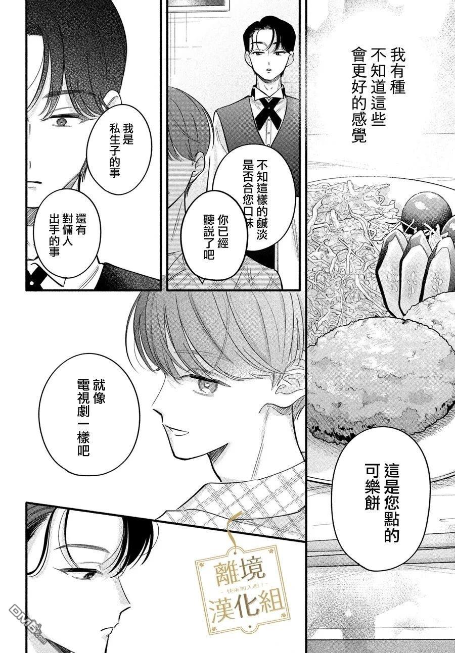 请告诉我 执事先生 第11话 第32页