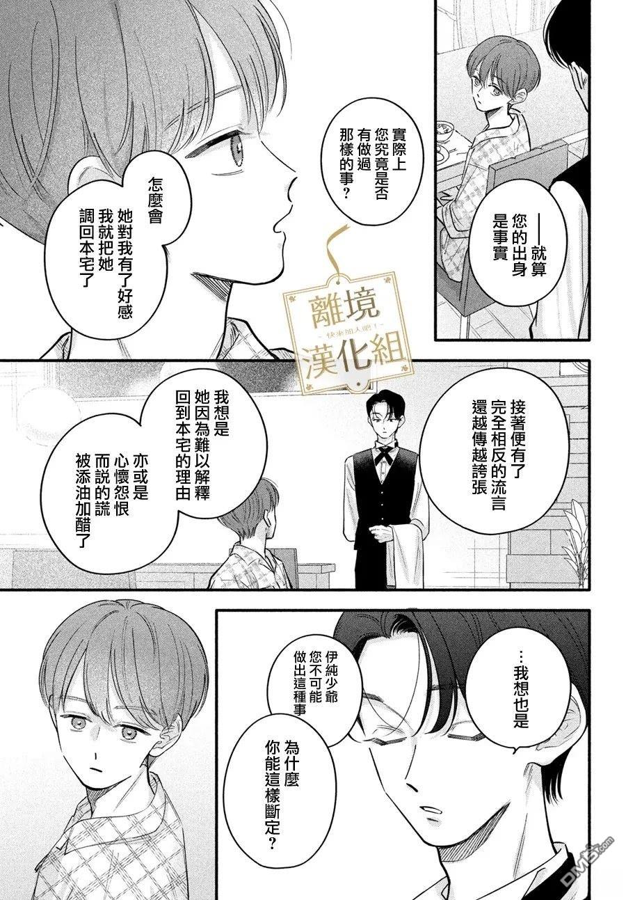 请告诉我 执事先生 第11话 第33页