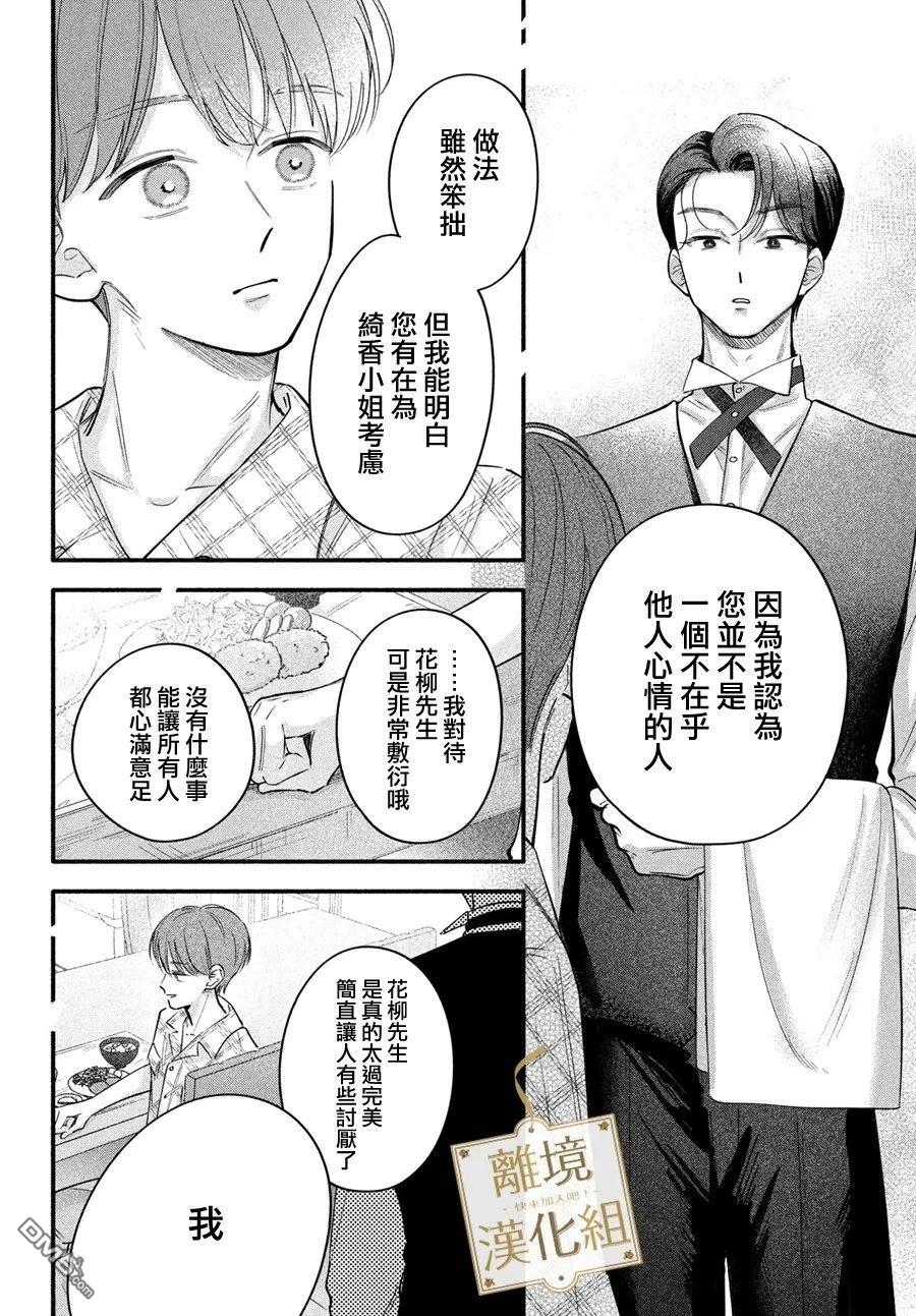 请告诉我 执事先生 第11话 第34页