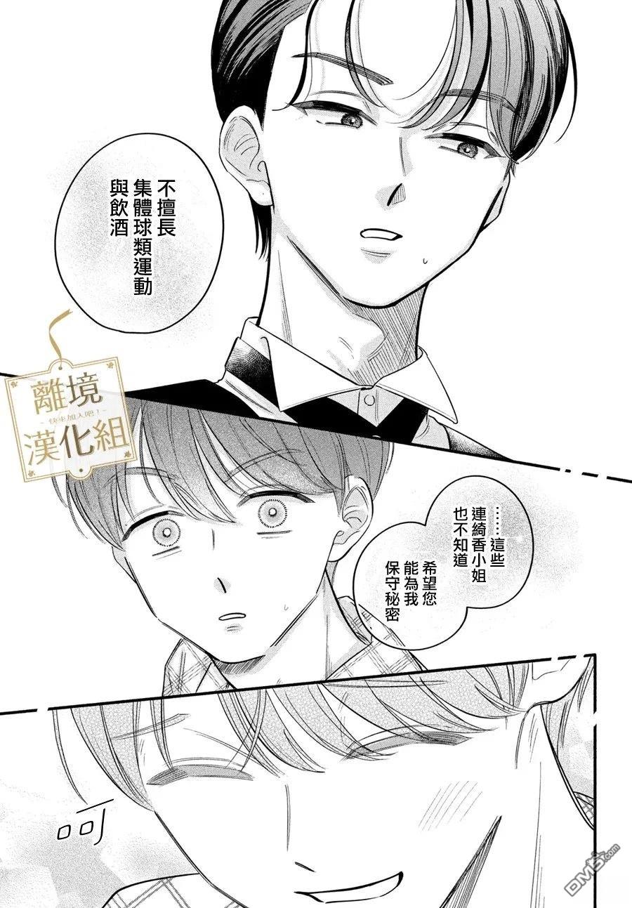请告诉我 执事先生 第11话 第35页