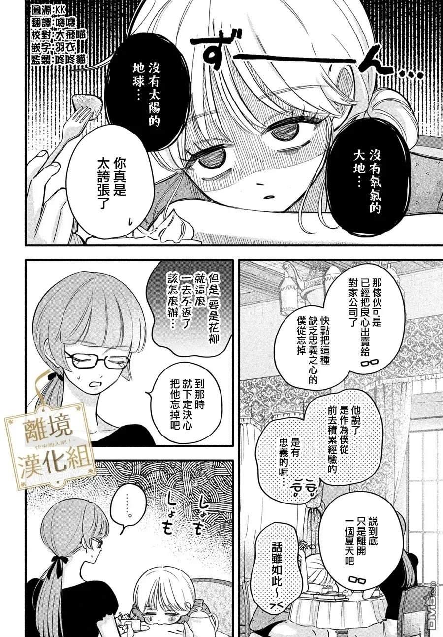 请告诉我 执事先生 第11话 第4页