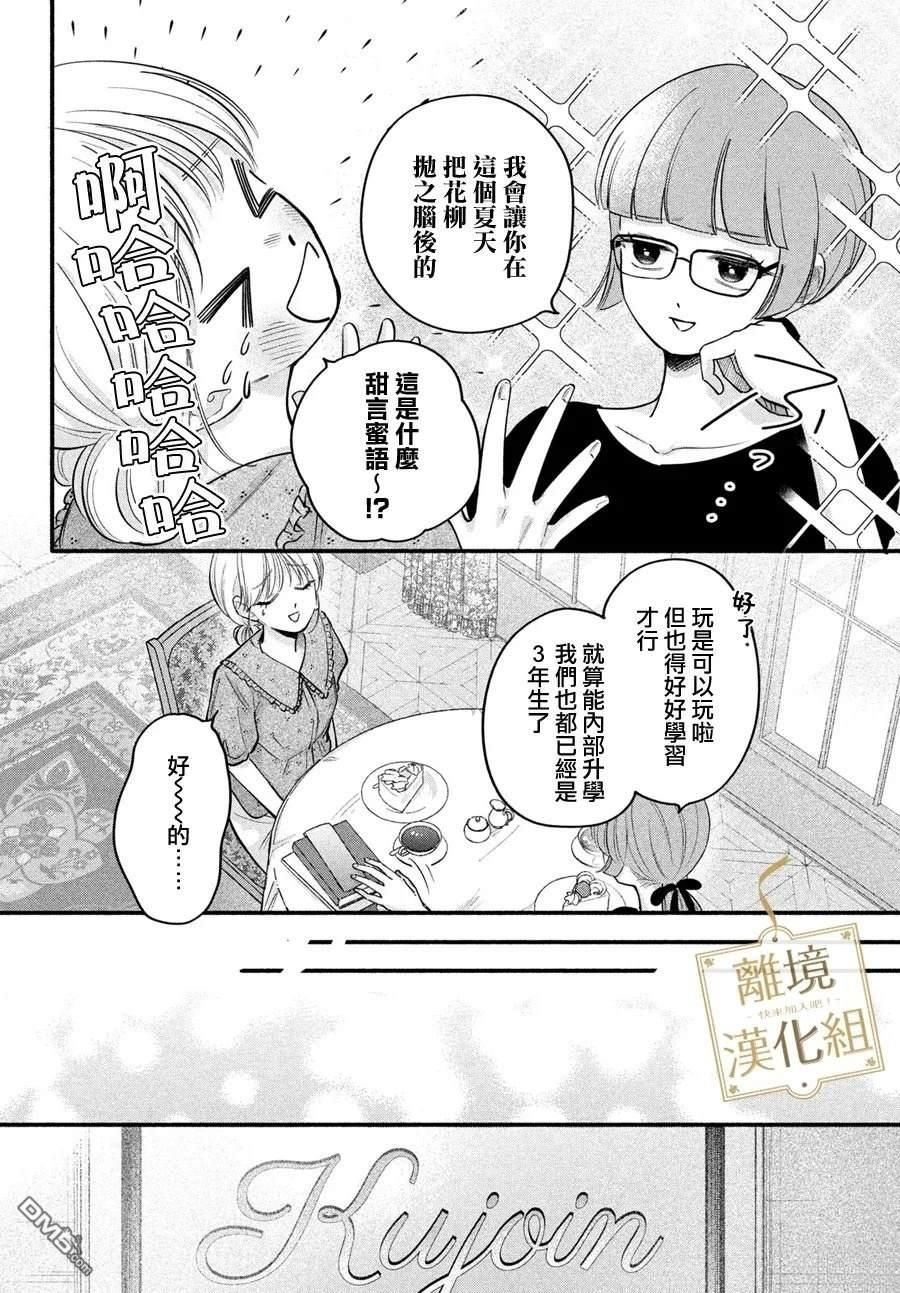 请告诉我 执事先生 第11话 第6页
