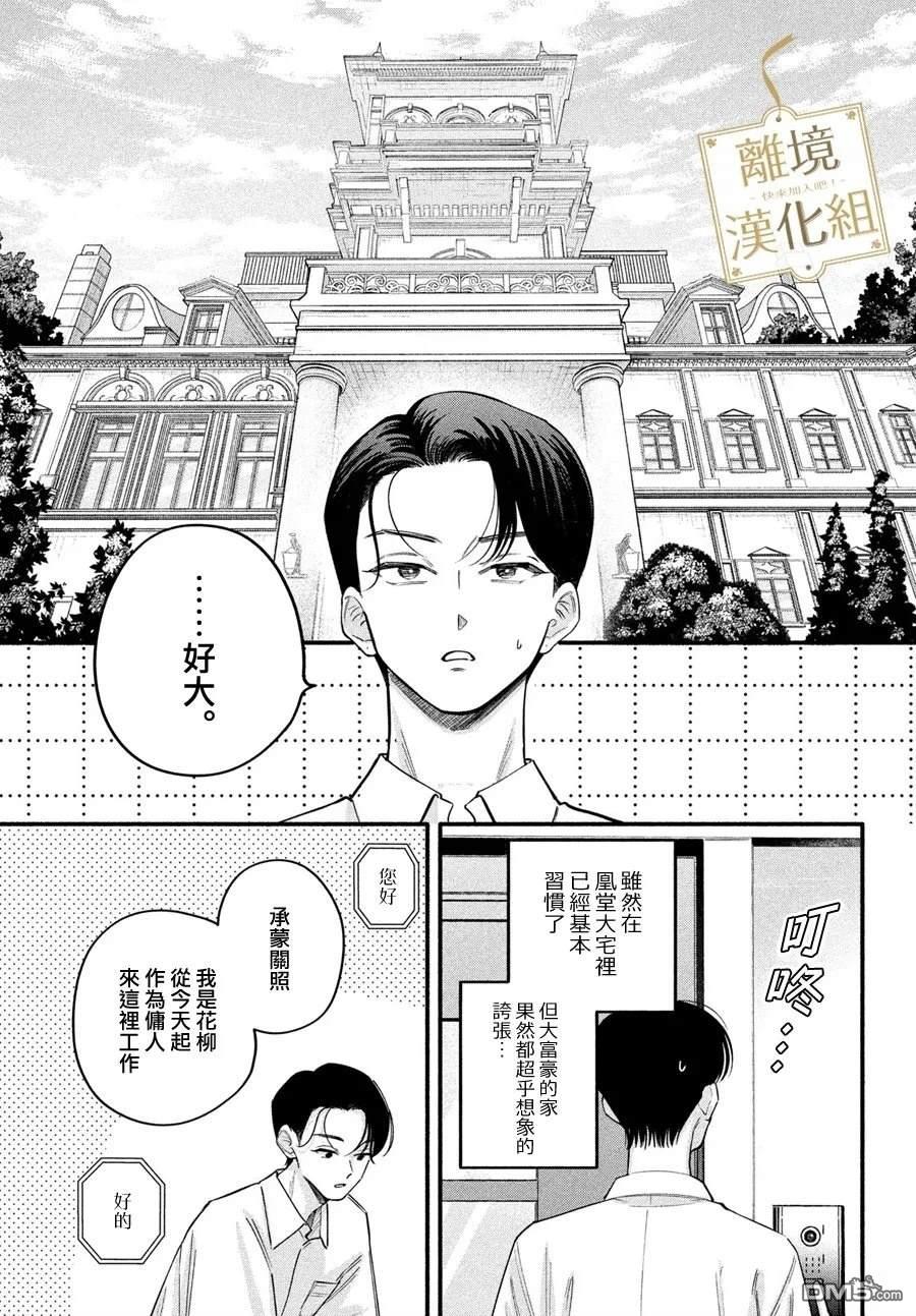 请告诉我 执事先生 第11话 第7页