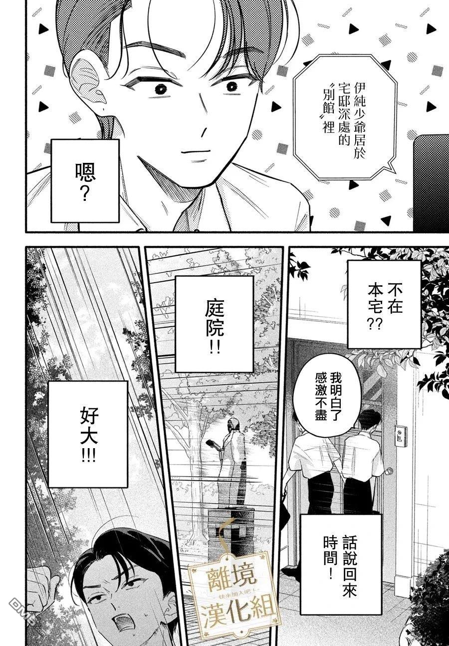 请告诉我 执事先生 第11话 第8页