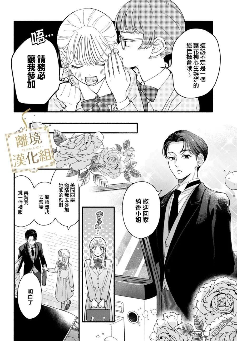 请告诉我 执事先生 第1话 第10页