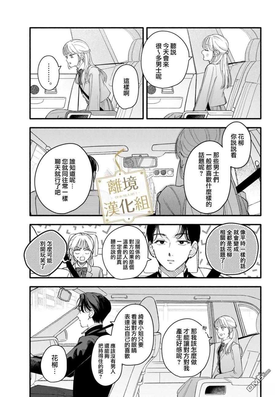 请告诉我 执事先生 第1话 第11页