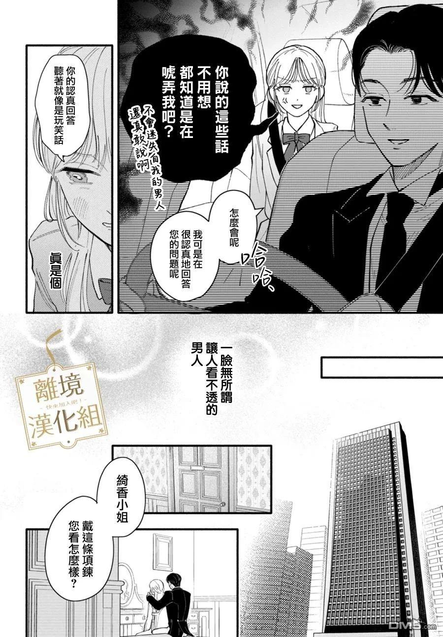 请告诉我 执事先生 第1话 第12页