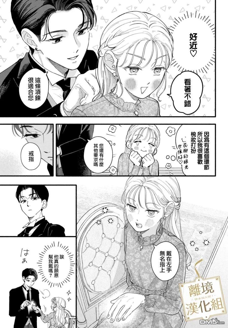 请告诉我 执事先生 第1话 第13页