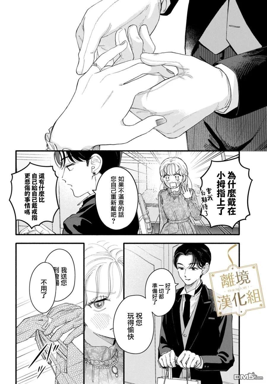 请告诉我 执事先生 第1话 第14页
