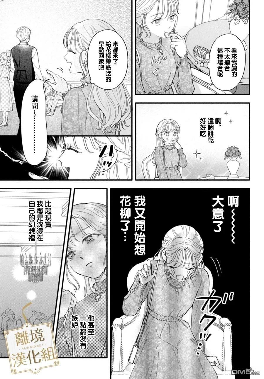 请告诉我 执事先生 第1话 第17页