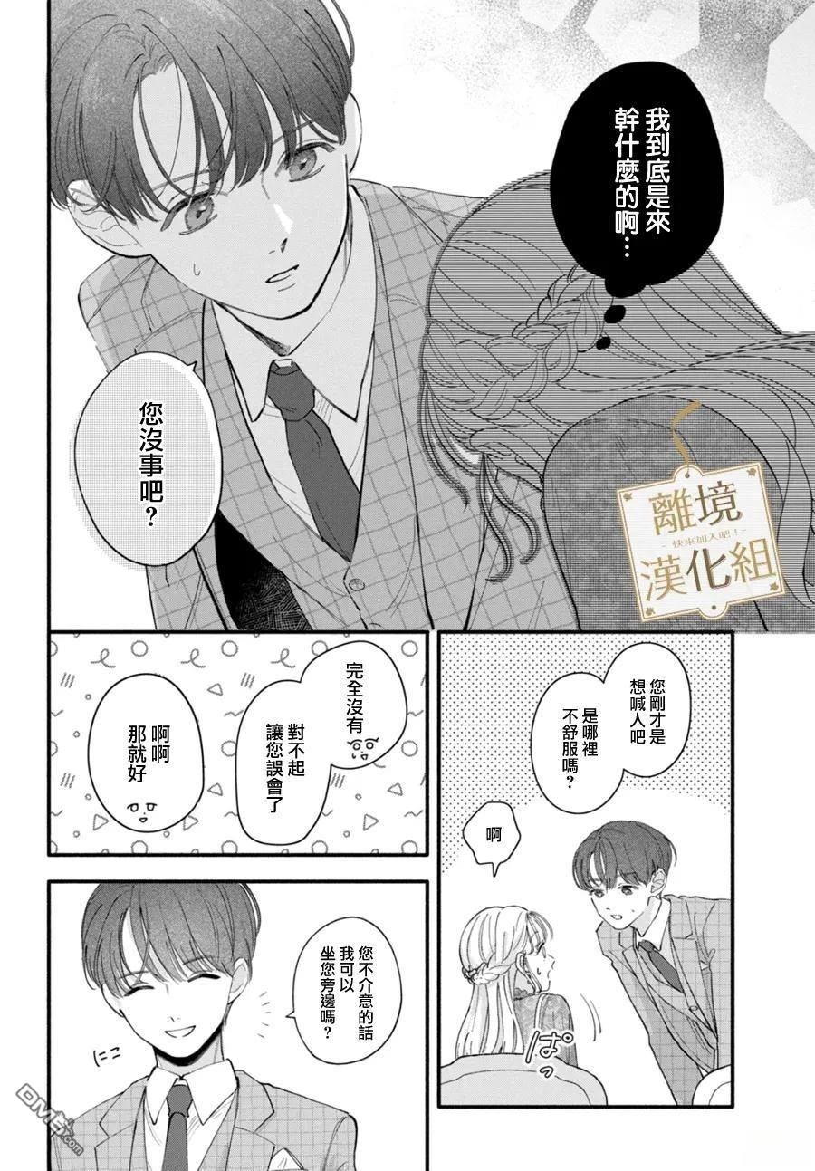 请告诉我 执事先生 第1话 第18页