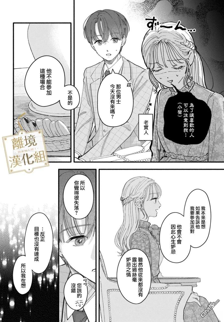 请告诉我 执事先生 第1话 第20页