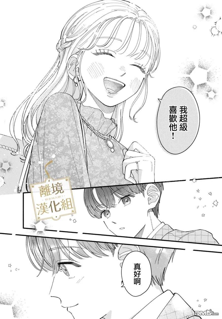 请告诉我 执事先生 第1话 第22页