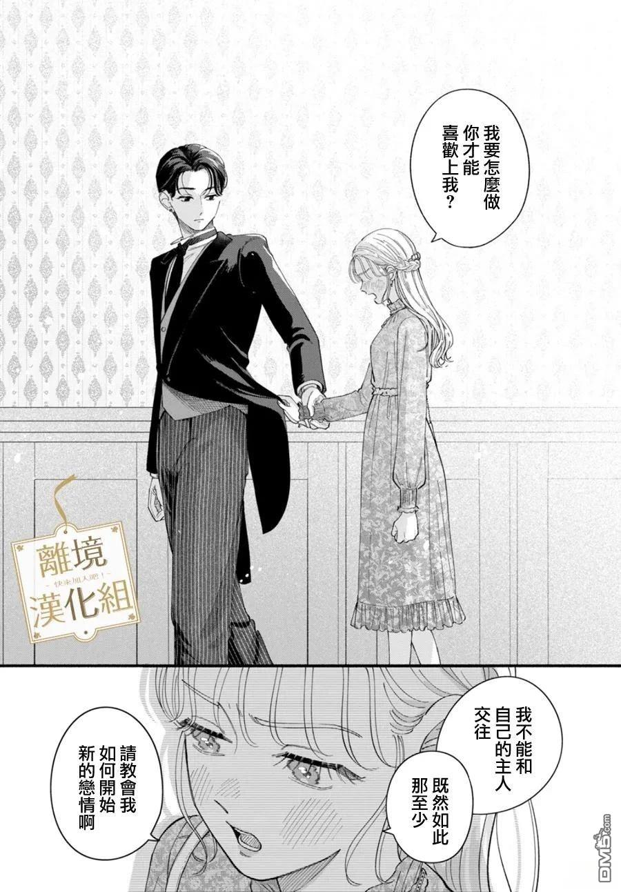 请告诉我 执事先生 第1话 第26页