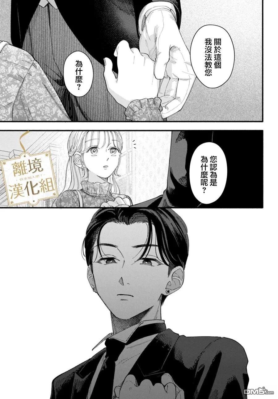 请告诉我 执事先生 第1话 第27页
