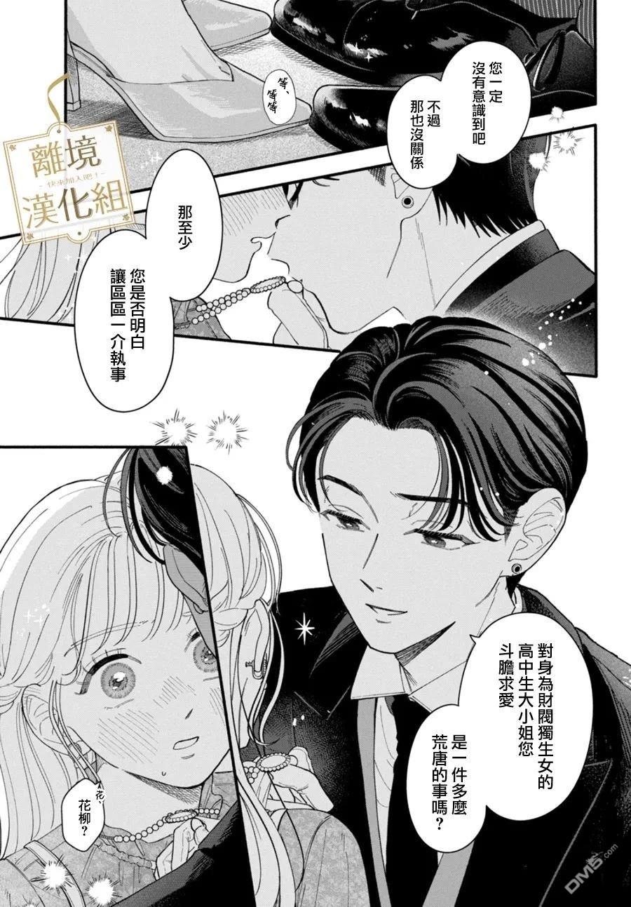 请告诉我 执事先生 第1话 第29页